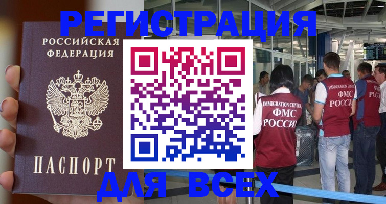 прописка 2025 в Минеральных Водах