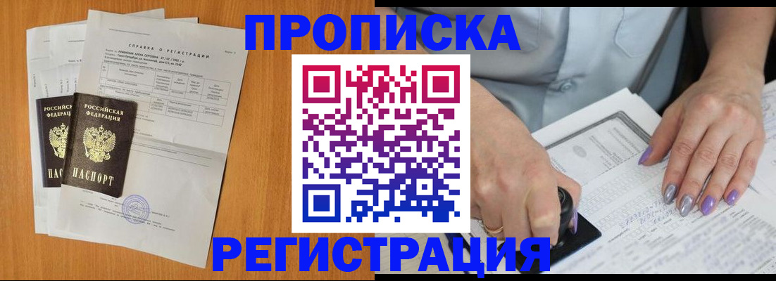 прописка законно в Минеральных Водах